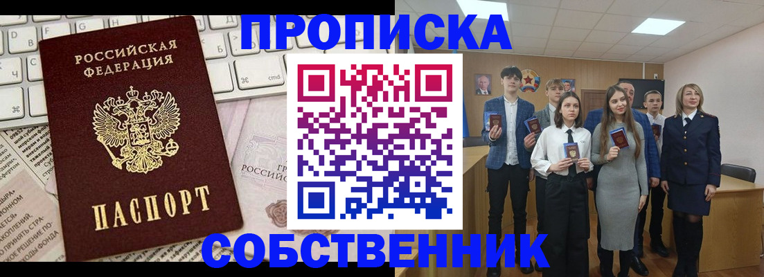 временная регистрация купить в Нефтекумске